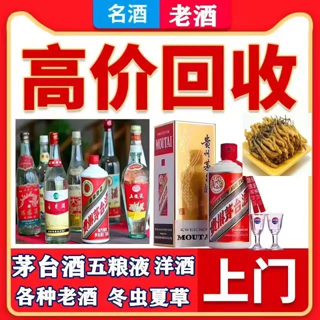 舞阳八十年茅台酒回收上门哪里回收(附近上门回收茅台酒）